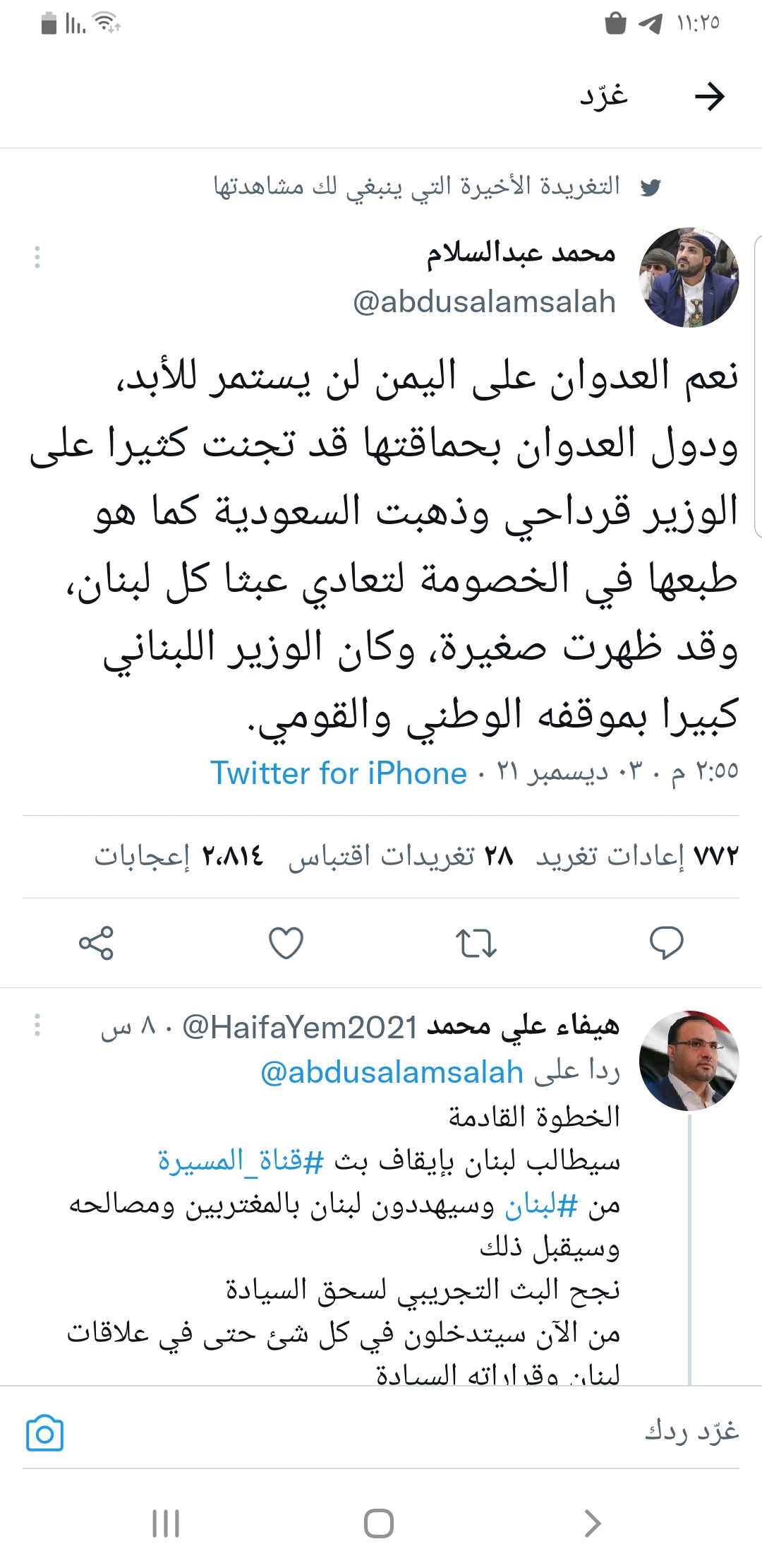 اول تعليق رسمي وكلام خطير لحكومه صنعاء على استقالة جورج قرداحي...