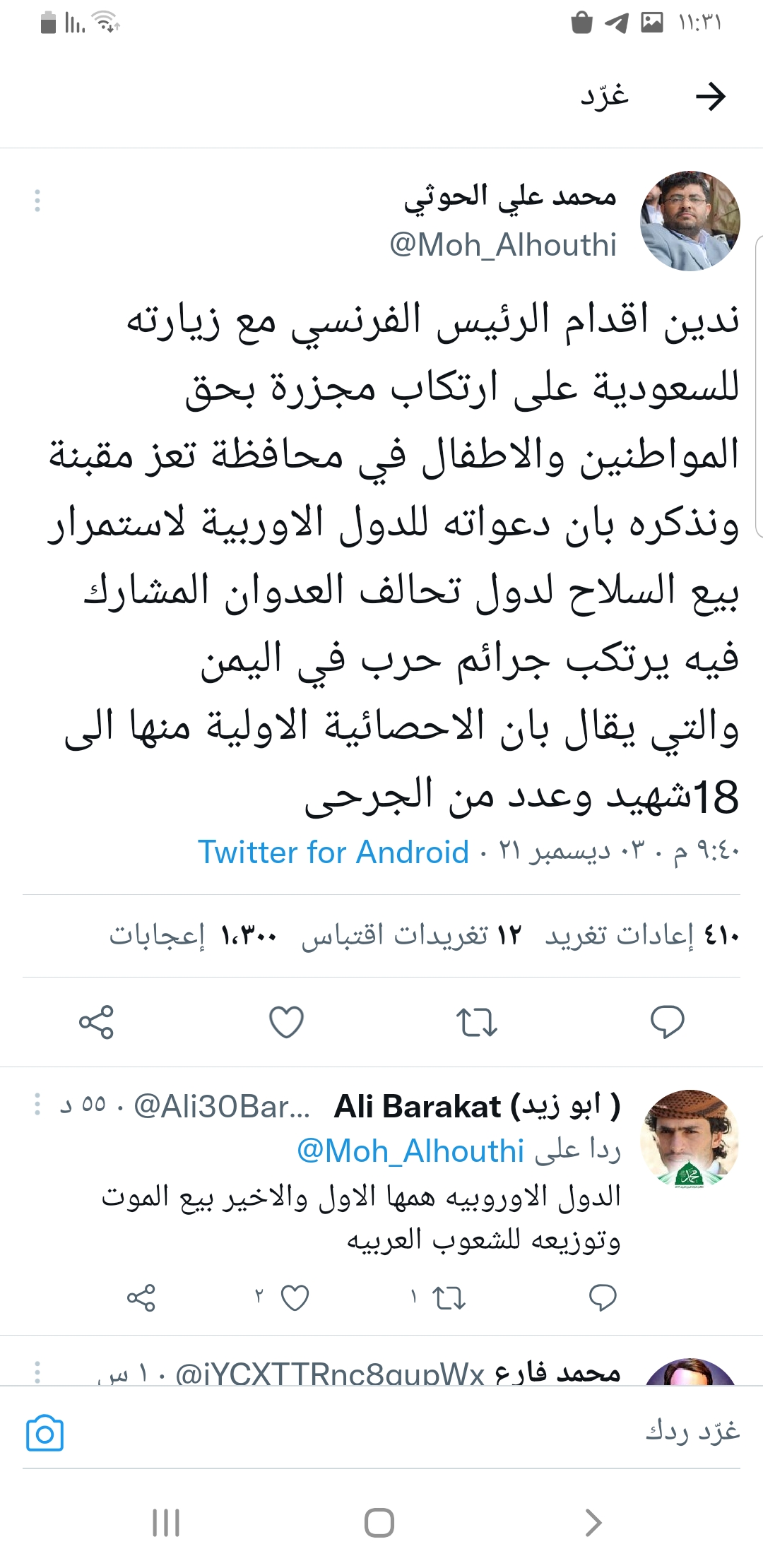 الحوثي يحمل الرئيس الفرنسي إستهداف المواطنيين والأطفال بمحافظة تعز  ..