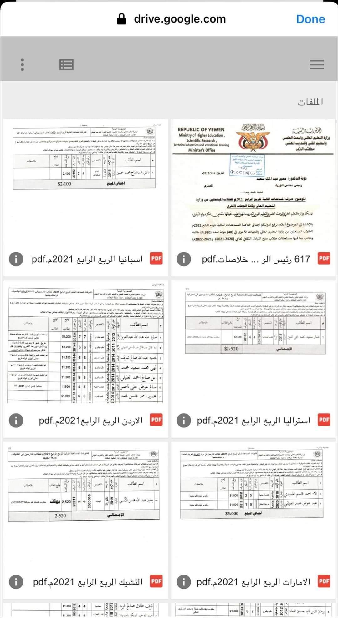 فضيحة مدوية العليمي يسرق المنح الدراسية للطلاب ويوزعها لأبنائه وأقارب مسؤولي حكومته .. وثائق
