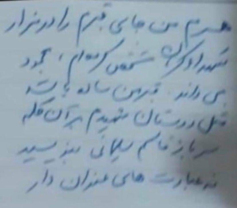 قناة الميادين ..تنشر بالوثائق وصية الشهيد سليماني لزوجته