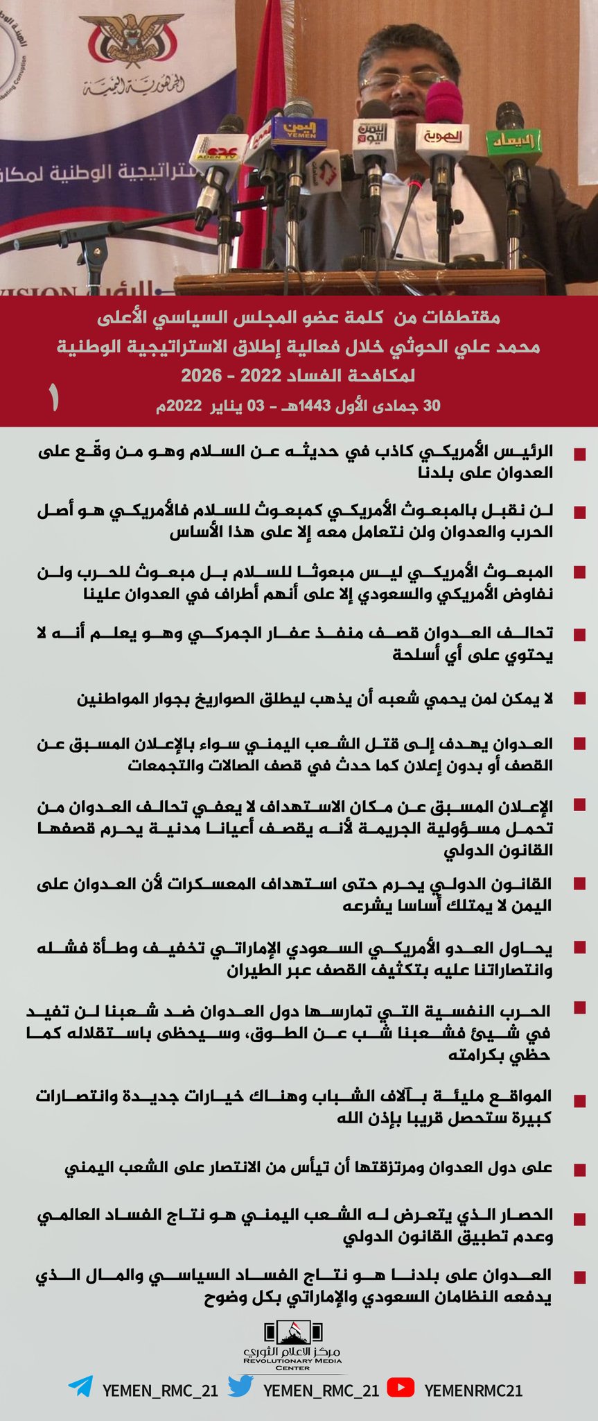 الحوثي يكشف عن فواتير مصروفه الشخصي  .. نص الكلمه