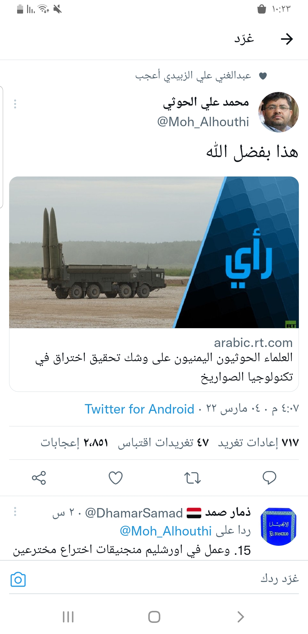 العلماء الحوثيون اليمنيون على وشك تحقيق اختراق في تكنولوجيا الصواريخ .. وقيادي بارز يكشف بالصور عن نوع السلاح
