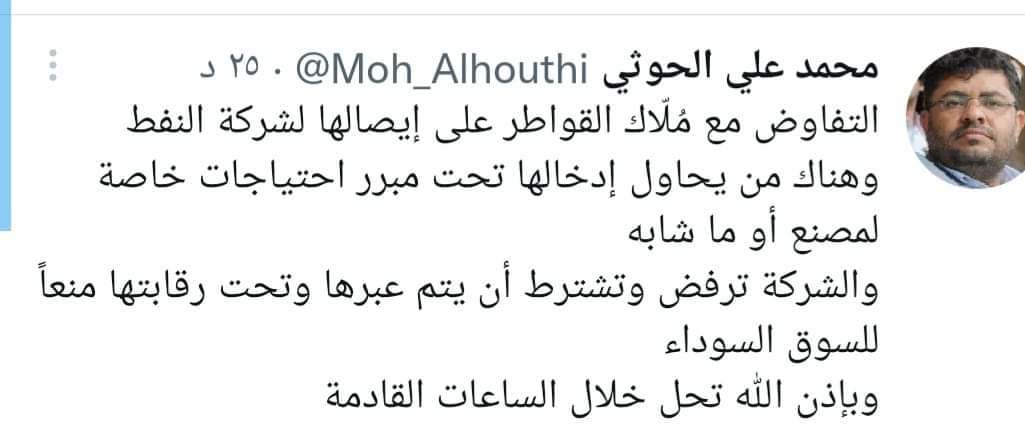 بشرى ساره لجميع المواطنيين والحوثي يؤكد دخول القواطر النفطيه خلال الساعات القليله القادمه  .. تفاصيل