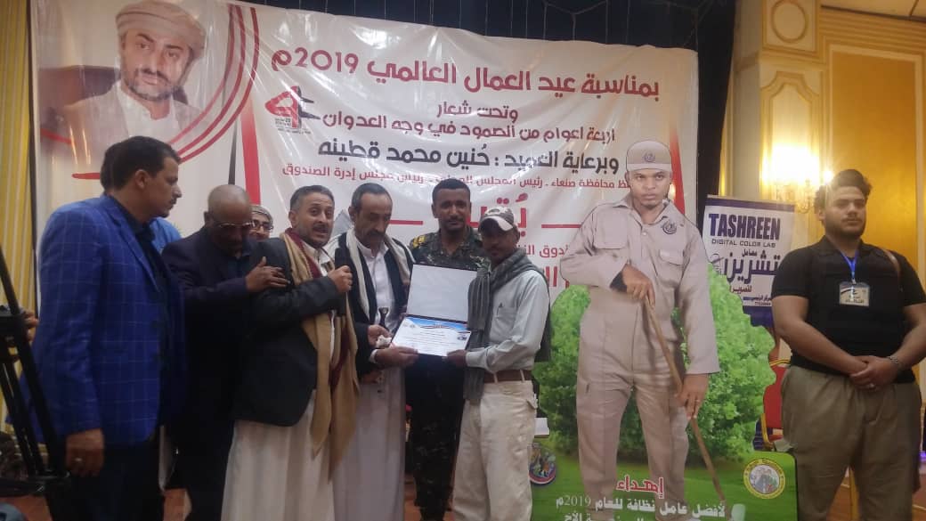 بمناسبة يوم العمال العالمي تكريم عمال صندوق النظافه والتحسين بصنعاء..!