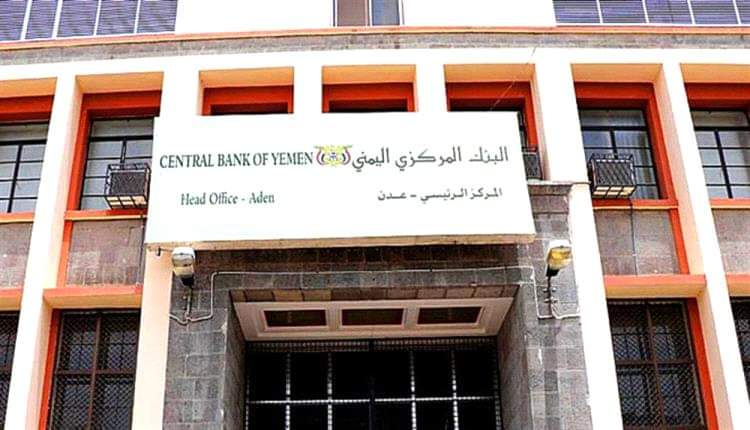 بيان جديد للبنك المركزي بعدن محدد مصير 16 بنك تجاري ..