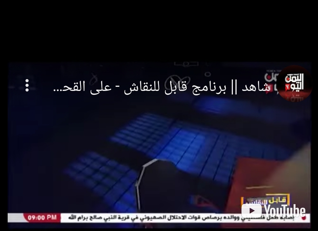 عضو بالمكتب السياسي بصنعاء يقدم النصيحة للسعودية بالتقدم في خطوات السلام والخروج من العباءة الأمريكية لأن تداعيات السلام أو الحرب ستعم المنطقة بأكملها