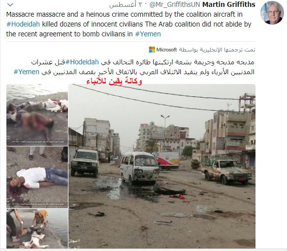 هام.. المندوب الأممي لليمن يكشف عن الطرف المتورط بمجزرة الحديدة ويدلي بتصريح ناري هو الأول من نوعه