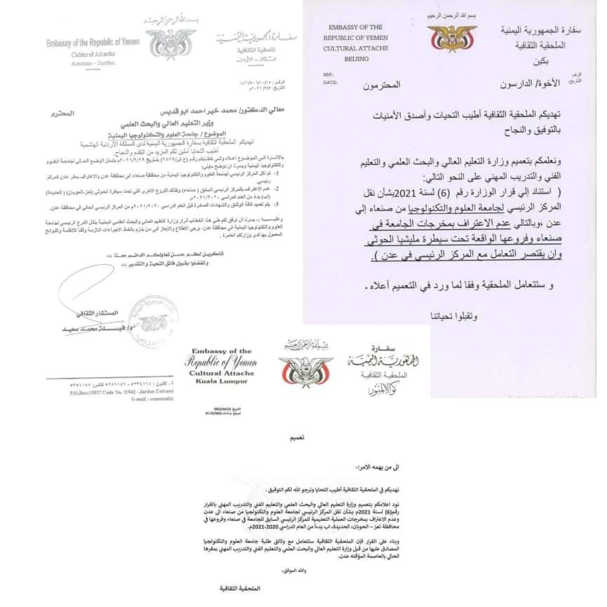 خبر مؤسف لجميع الطلاب اليمنيين في الخارج ... ( وثيقة )