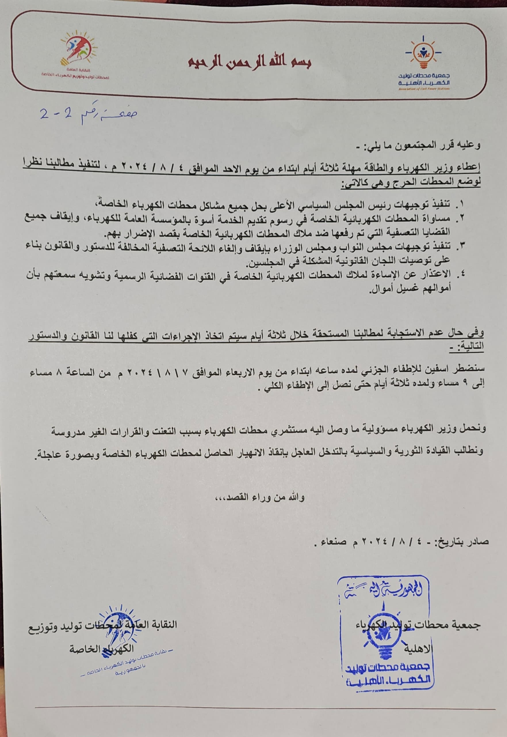 تحذير عاجل.. بسبب وزير الكهرباء في حكومة صنعاء إنقطاع وشيك وشامل للتيار الكهربائي في العاصمه والمحافظات واصحاب المحطات الكهربائية يمنحون الوزير البخيتي مهلة ثلاثة أيام 
