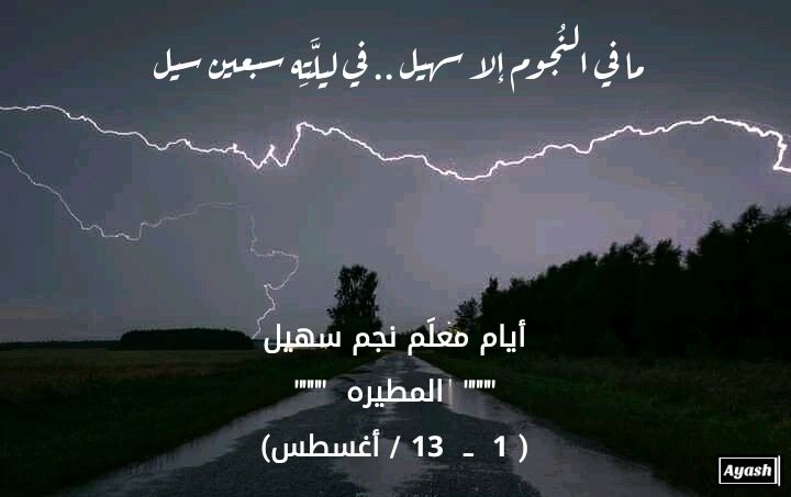 الفلكي عياش يتوقع هطول أمطار شديدة ومكثفة على هذه المحافظات ...
