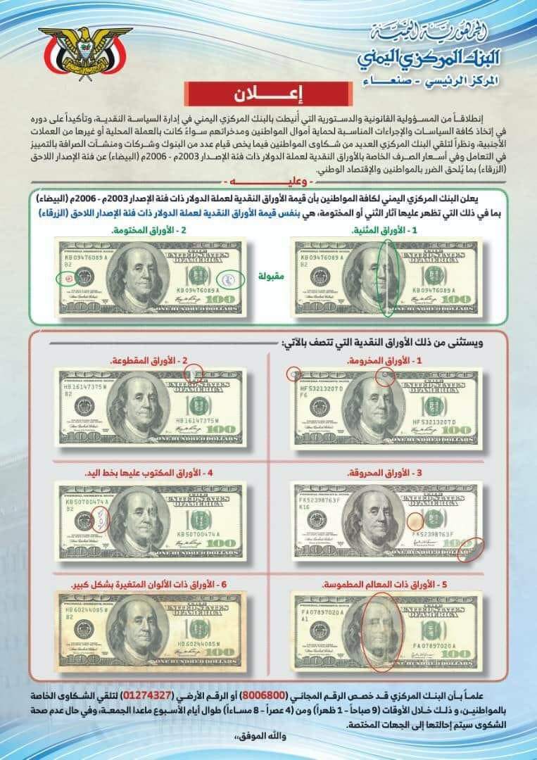 اعلان صادر من البنك المركزي بـ صنعاء لكافة المواطنيين ...( نص الاعلان + الوثيقه )