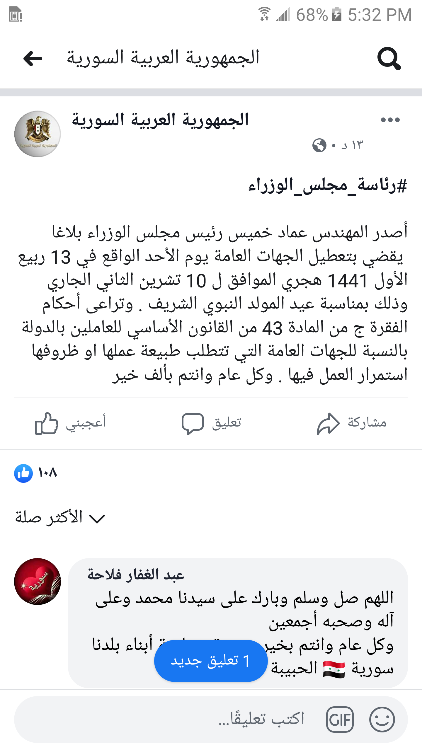 رئاسة مجلس الوزراء تعطي بلاغا بتعطيل جميع الجهات العامه في يوم الاحد ...لهذاء السبب