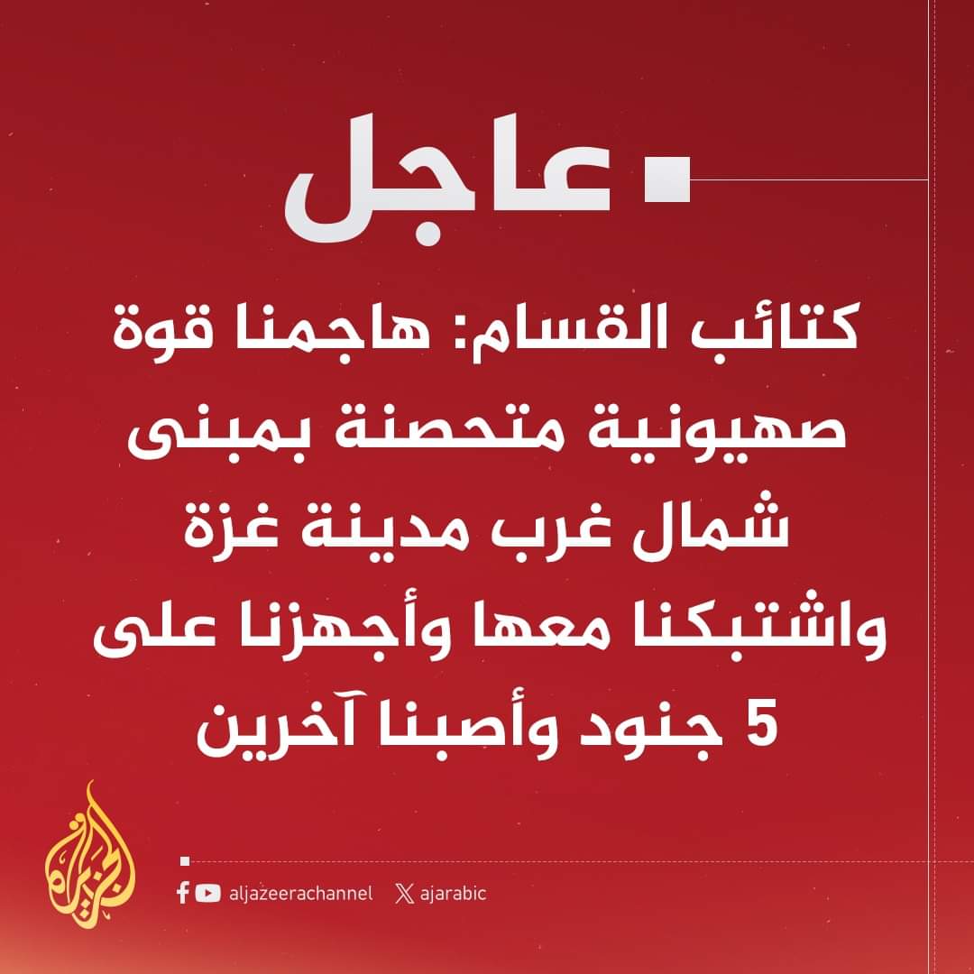 كتائب القسام : صيد ثمين لعمارة يقطنون فيها جنود الاحتلال الإسرائيلي شمال غزة