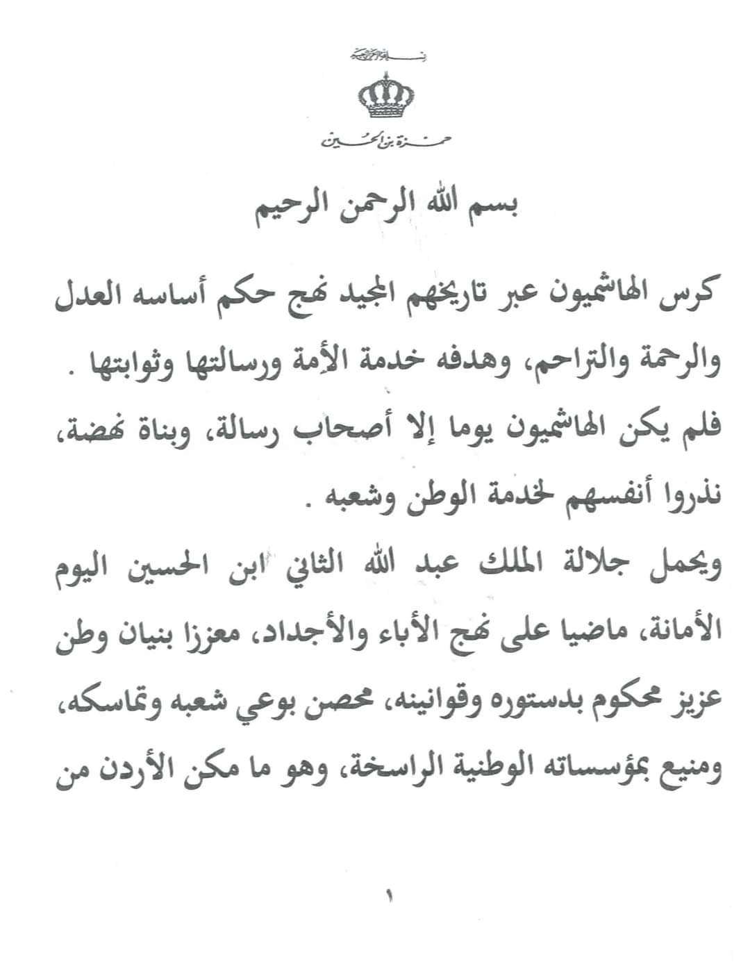 بيان عاجل وهام للديوان الملكي ... وثيقه