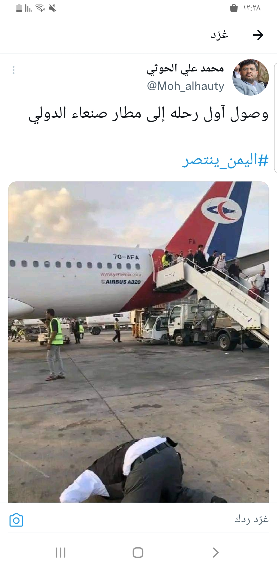 الحوثي .. وصول اول رحله مدنيه الى مطار صنعاء الدولي  ..