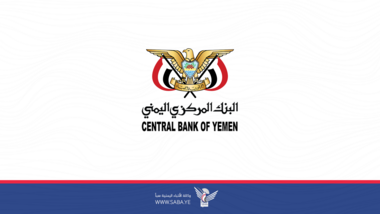 صنعاء : بيان هام وجديد للبنك المركزي اليمني بخصوص العملة المعدنية ..