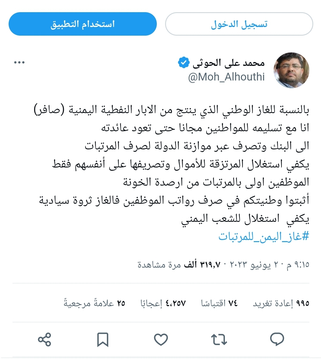 مسؤول بارز في المجلس السياسي الأعلى يوجه رساله هامة ويضع مقترح توزيع الغاز المنزلي للمواطنين مجانا