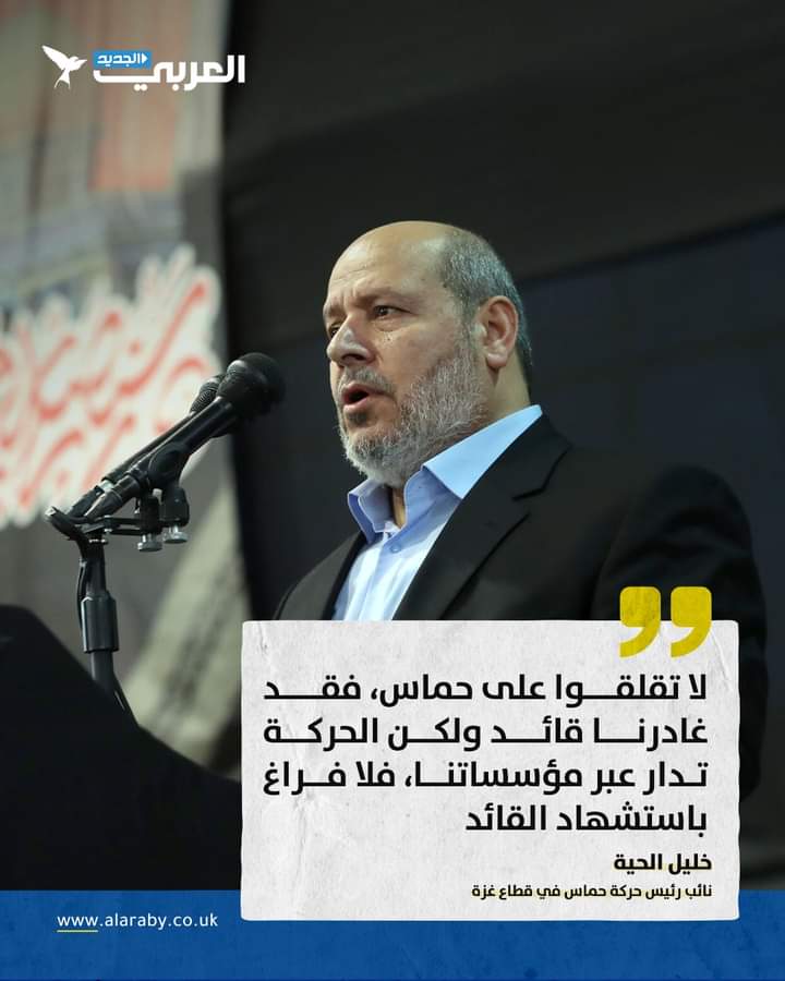 خليل الحية .. يتحدث عن اختيار قائد جديد، خلفاً لرئيس المكتب السياسي الشهيد إسماعيل هنية ..