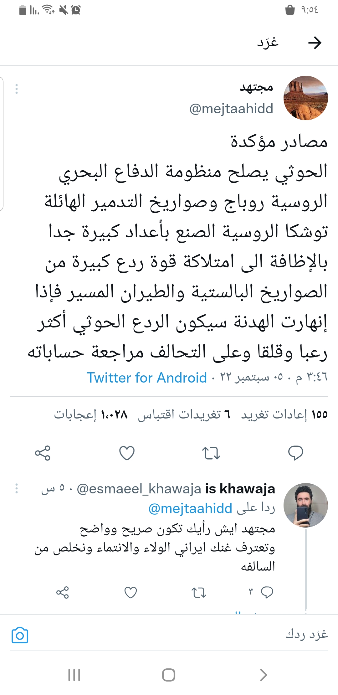 مجتهد السعودي : الحوثي يصلح منظومة الدفاع البحري الروسية روباج وصواريخ التدمير الهائلة توشكا الروسية