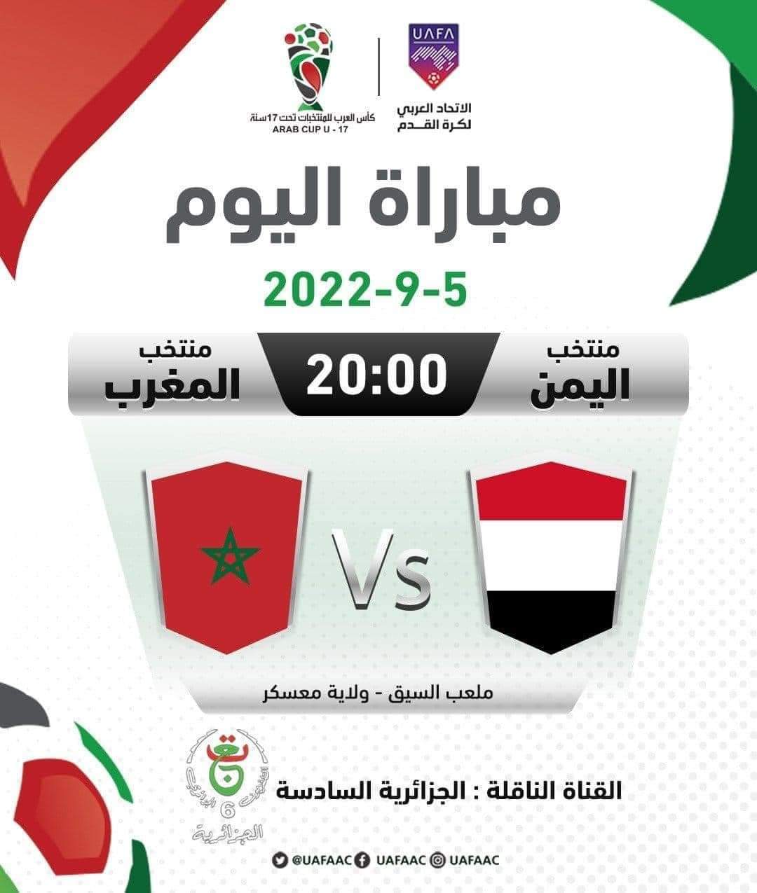 بعد قليل .. منتخبنا الوطني للناشئين في مباراة مصيرية مع المنتخب المغربي على ملعب السيق الجزائري لضمان التأهل لنهائي كأس العرب ...