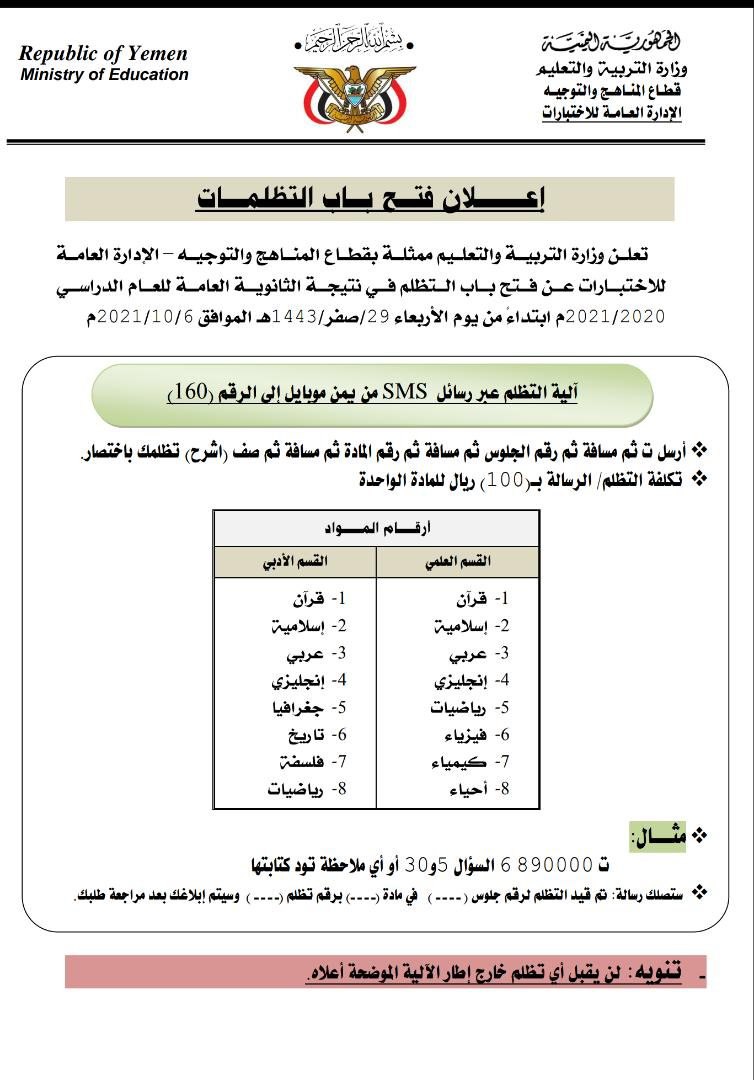 تربية صنعاء تزف بشرى ساره واعلان هام ينتظره جميع طلاب الثانويه العامه ...