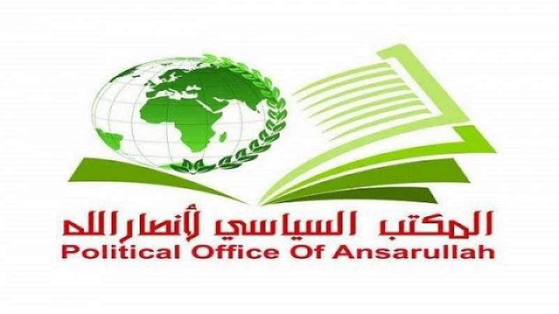 بيان هام صادر من المكتب السياسي لأنصارالله من العاصمة صنعاء