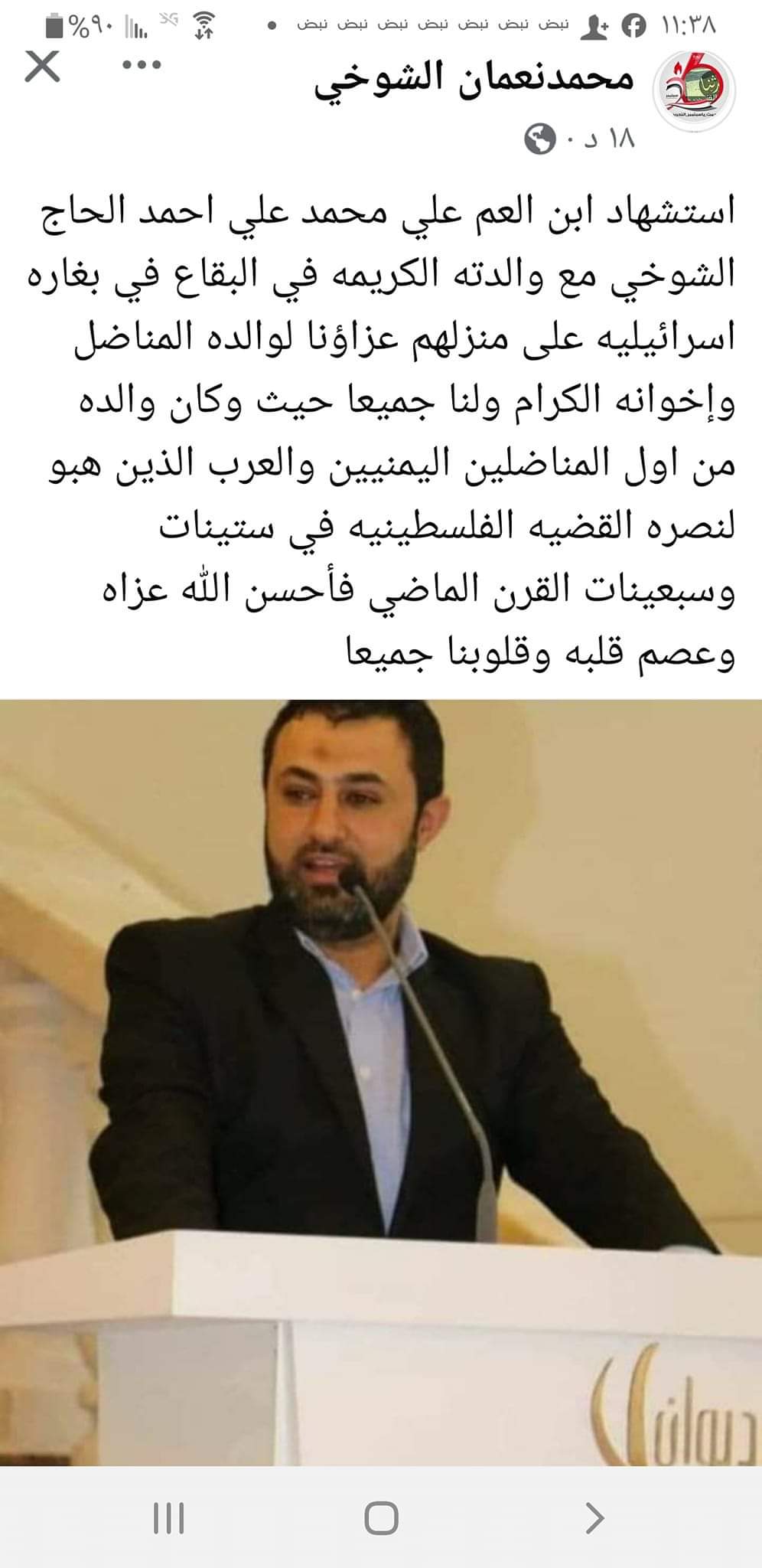 شاهد بالأسماء والصور .. أستشهاد يمني ووالدتة نتيجة غارة إسرائيلية استهدف منزلة بلبنان ..