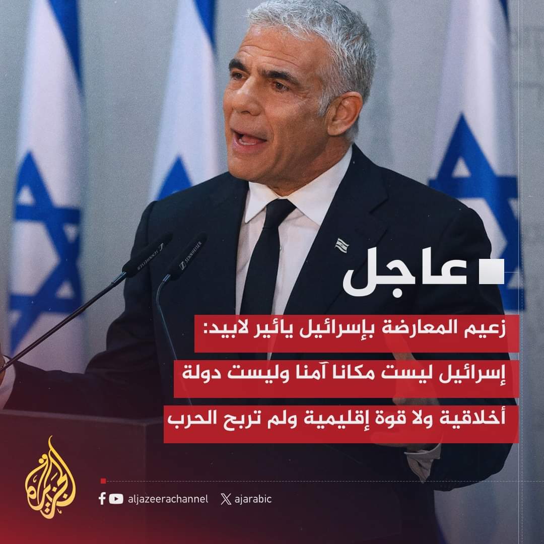 زعيم المعارضة بإسرائيل : إسرائيل ليست مكانا آمنا وليست دولة أخلاقية ولا قوة إقليمية ولم تربح الحرب