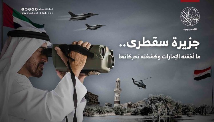 قيادي مرتزق يدعو إلى تحويل أرخبيل سقطرى لإمارة ثامنة تابعة لدويلة الإمارات
