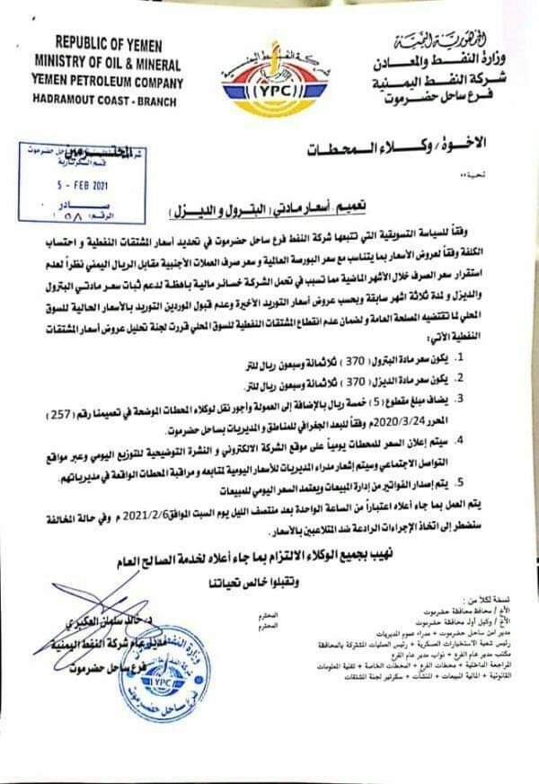 شركة النفط تعلن عن زيادة سعرية في أسعار الوقود ..السعر الجديد