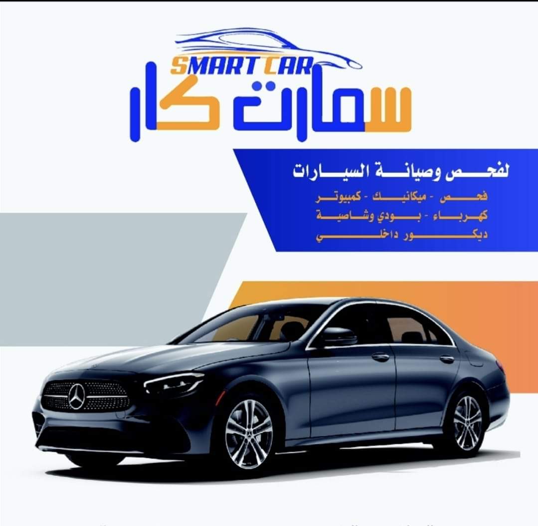 مجمع سمارت كار  : اشترك في قناتنا عل  اليوتيوب واحصل على تخفيضات في مجال الفحص والصيانه ورصيد مجاني والسحب على جوائز قيمه