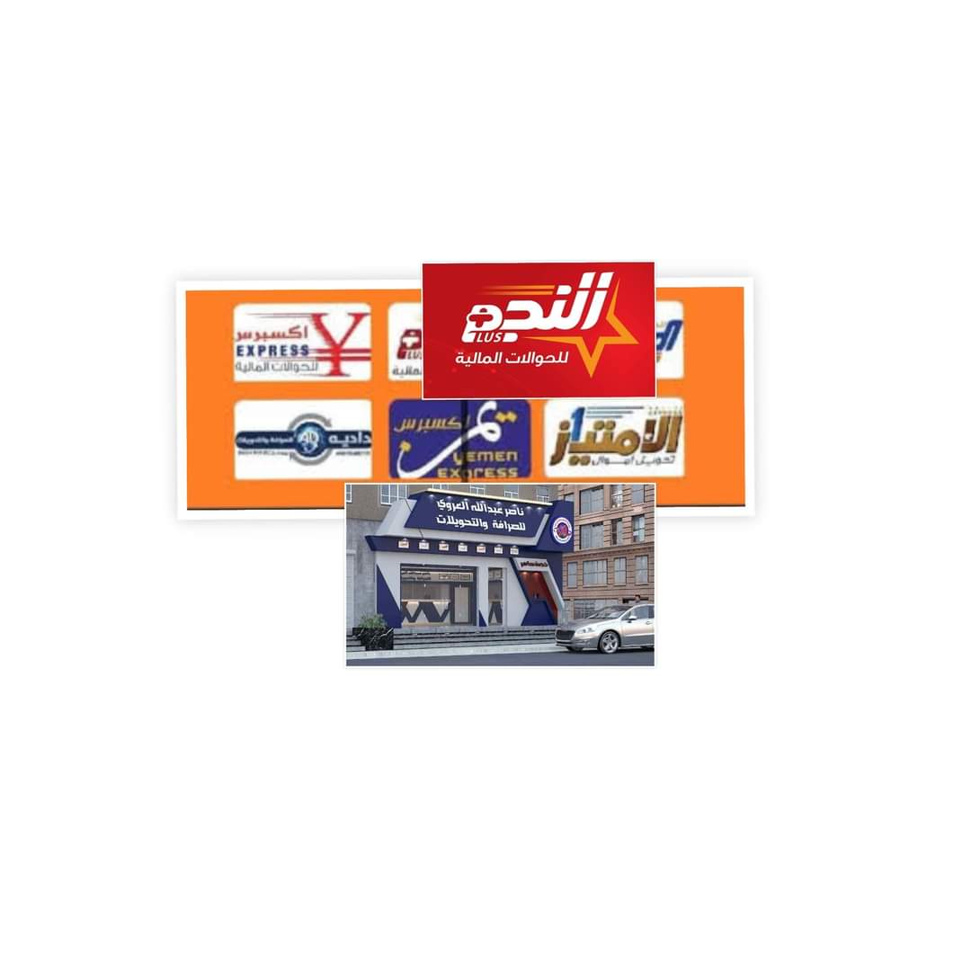 شاهد و تعرف على طريقة البحث عن حوالتك المنسية لدى شركات الصرافة ...