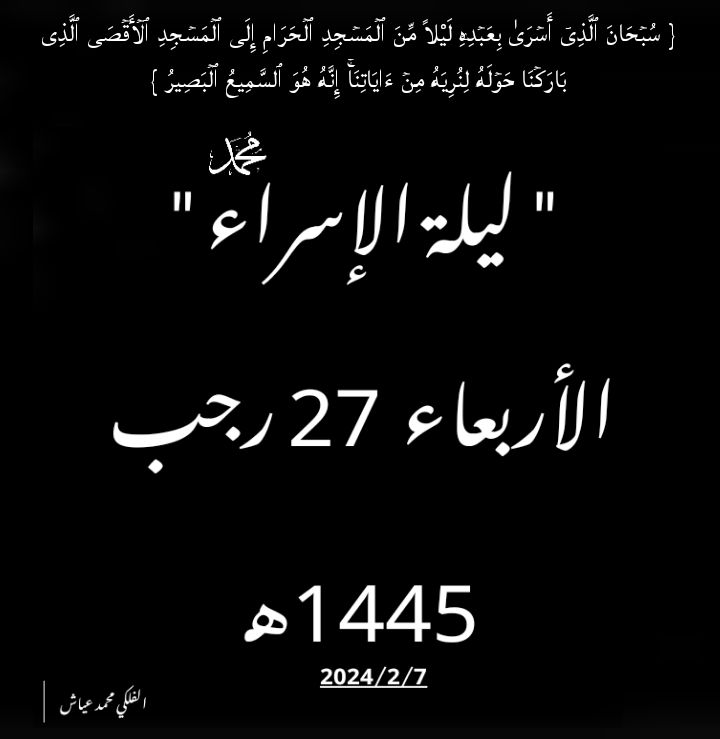 الفلكي عياش : يوم غدا الأربعاء يوم مقدس .. تفاصيل