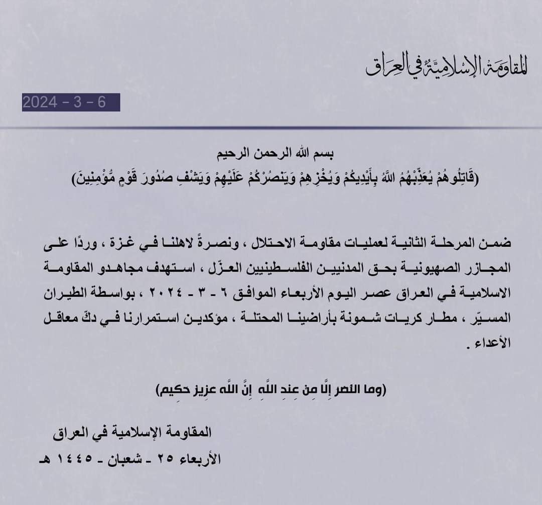 قوات عسكرية عربية تعلن عن استهداف مطار كريات شمونة في الاراضي الإسرائيلية بطائرات مسيرة..