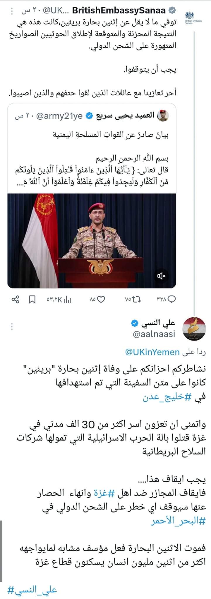 خبير عسكري يرد على تغريدة السفارة البريطانية في اليمن ..