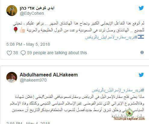 ماذا قال السعوديون عن وسم #نريد_سفارة_لإسرائيل_بالرياض؟