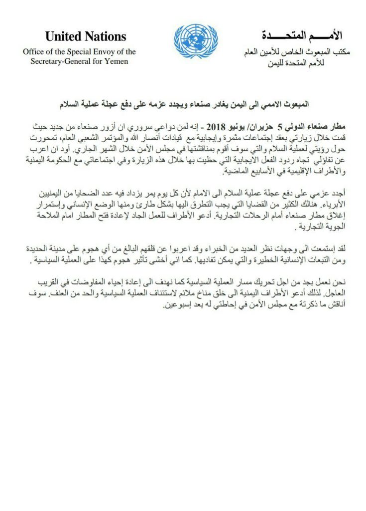 المبعوث الأممي لليمن يصل القاهرة ويكشف موقف الخبراء من معركة الحديدة ويوعد بفتح مطار صنعاء 