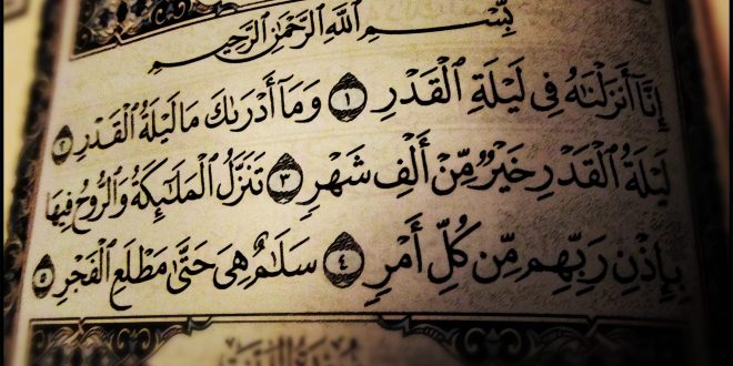 هام... إعجاز قرآني يكشف موعد ليلة القدر ..!