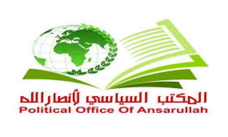 المكتب السياسي بالعاصمة اليمنية صنعاء يصدر بيان هام