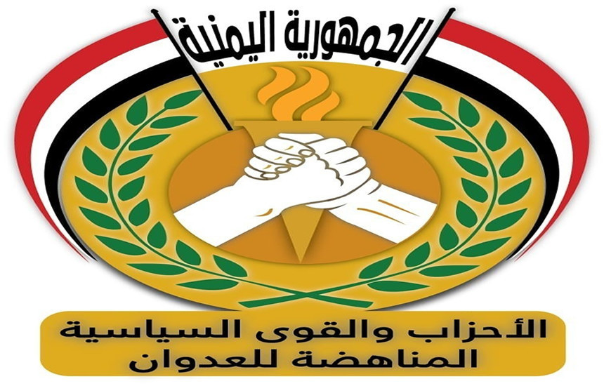 بيان صادر عن تحالف الاحزاب والقوى السياسية المناهضة للعدوان في اليمن