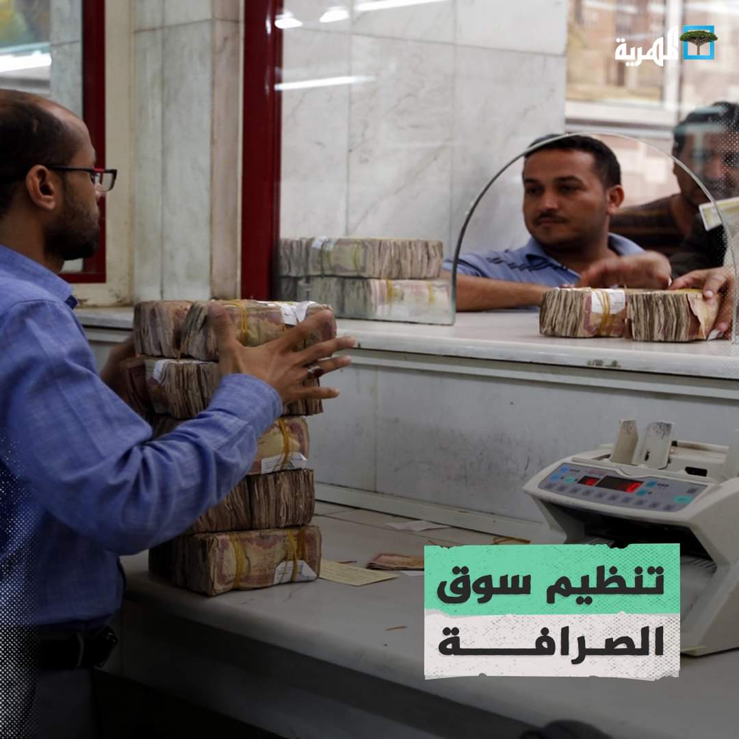 رسمي .. البنك المركزي اليمني يصدر قرارا جديدا بخصوص محلات وشركات الصرافة .. ( نص القرار + اسعار العملات في صنعاء وعدن )