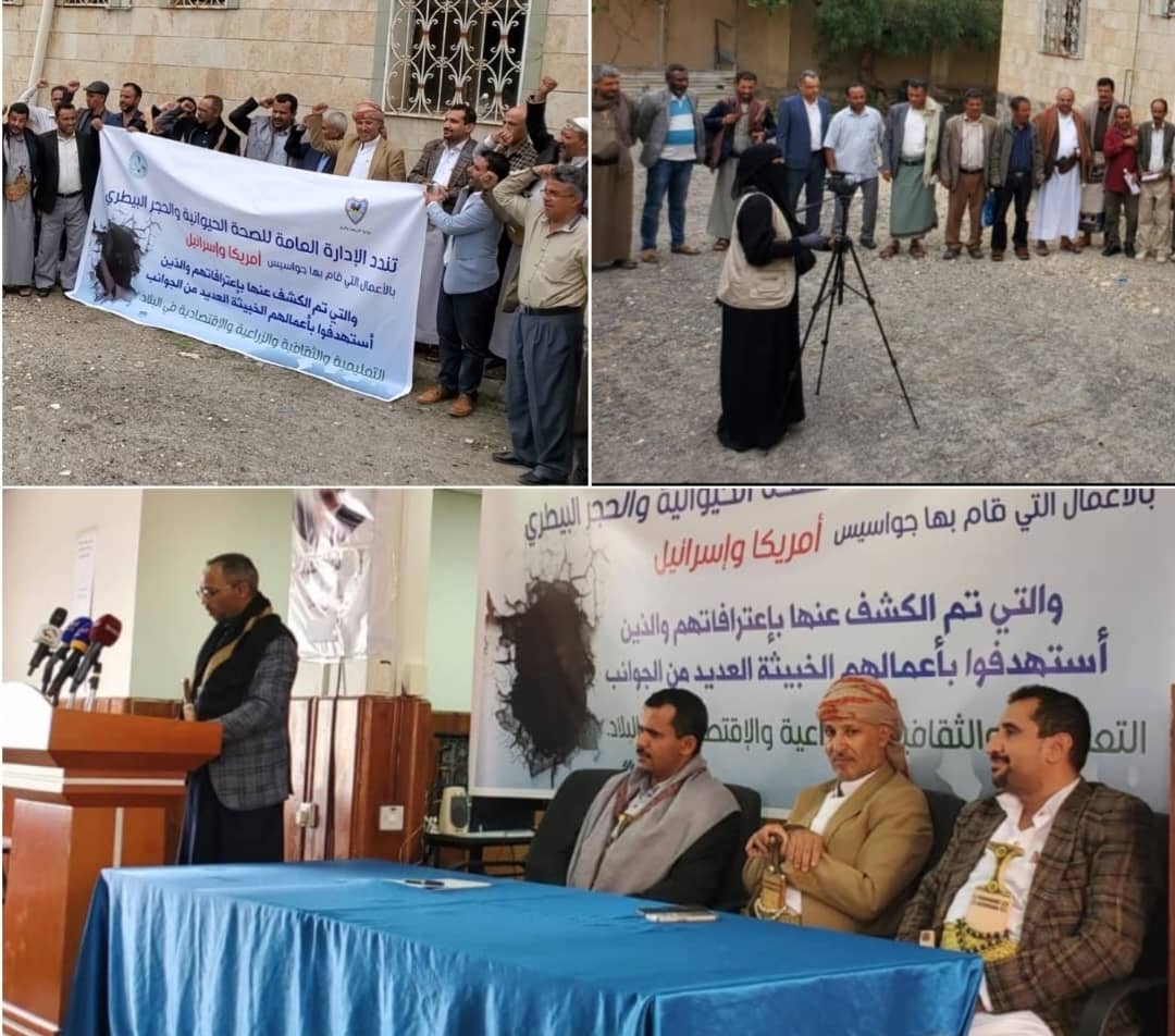 وقفة لموظفي إدارة الصحة الحيوانية تندد بالأعمال التخريبية لشبكة التجسس الأمريكية الإسرائيلية