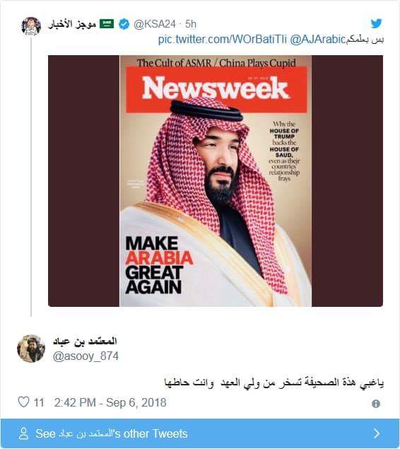 سخرية من موقع سعودي نشر صورة تتندر على ابن سلمان!