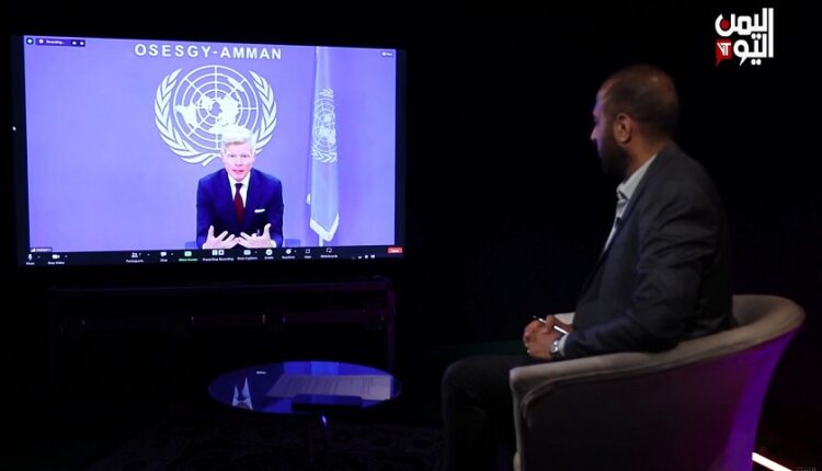 في لقاء تلفزيوني المبعوث الأممي يكشف عن الجهات الإيرادية التي يمكن من خلالها صرف المرتبات