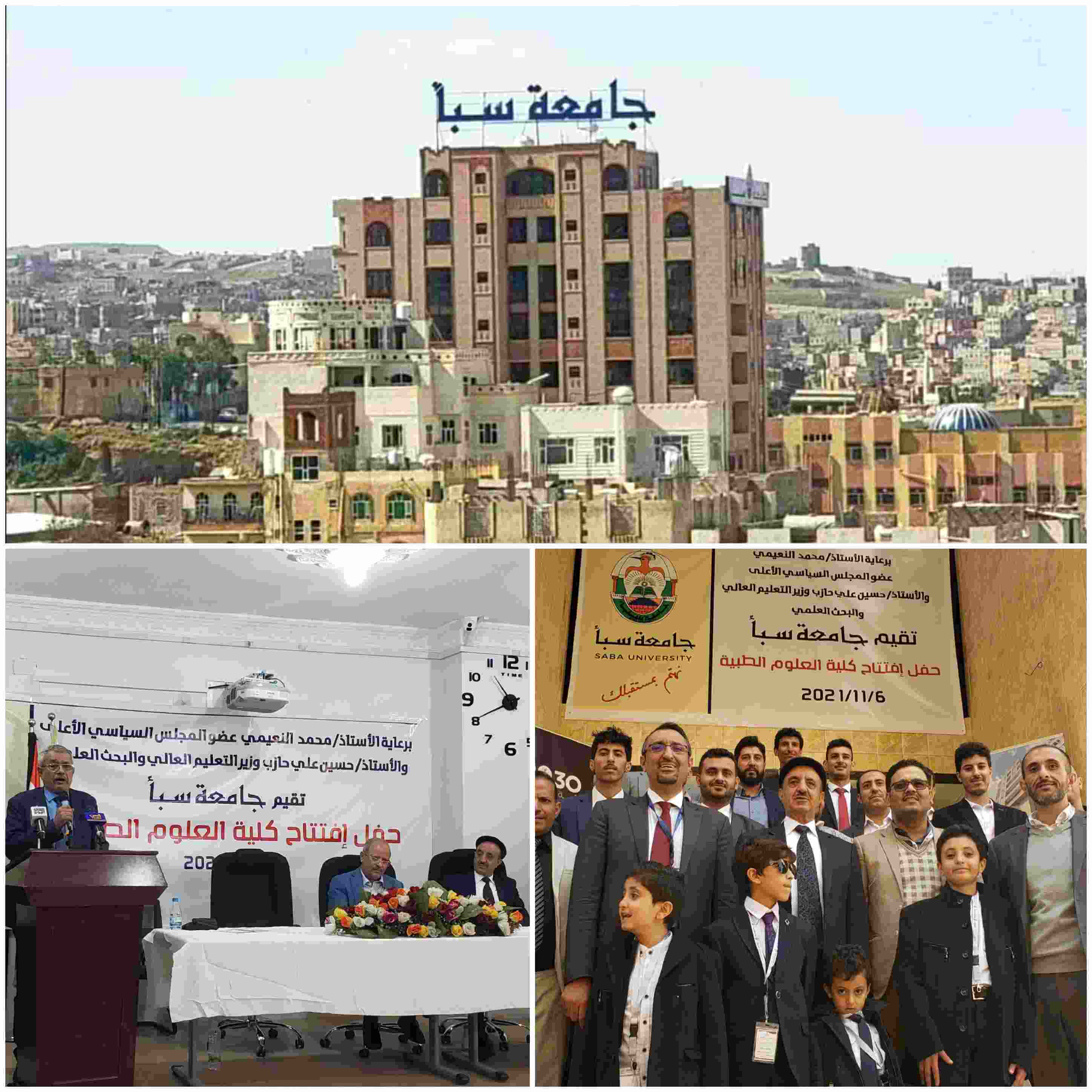 عضو السياسي الأعلى النعيمي ووزير التعليم العالي يفتتحا كلية العلوم الطبية في جامعة سبأ بأمانة العاصمة ..!!