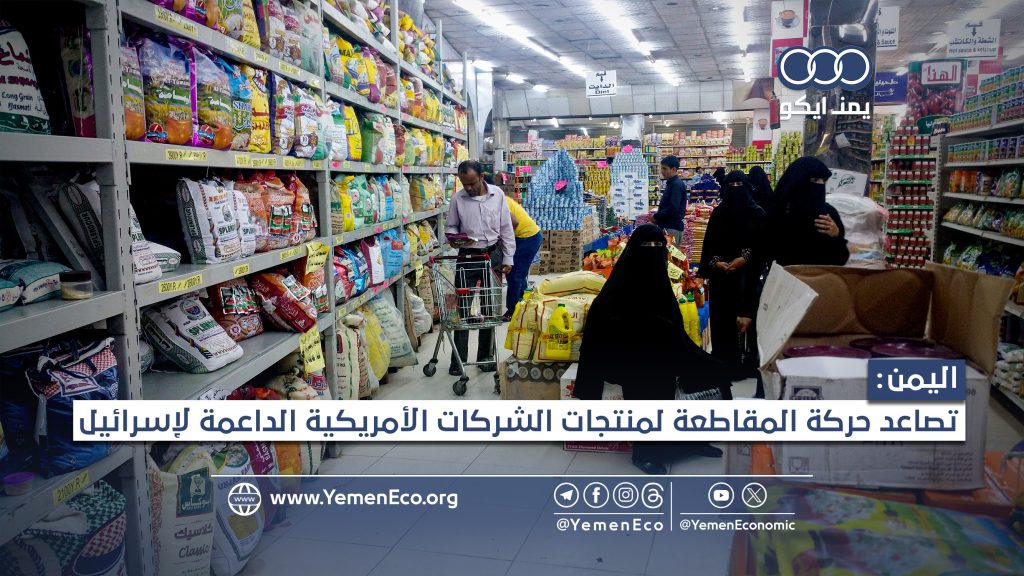 بسبب السخط الشعبي من الحرب على غزة هذا مايجري في الاسواق والمتاجر اليمنية