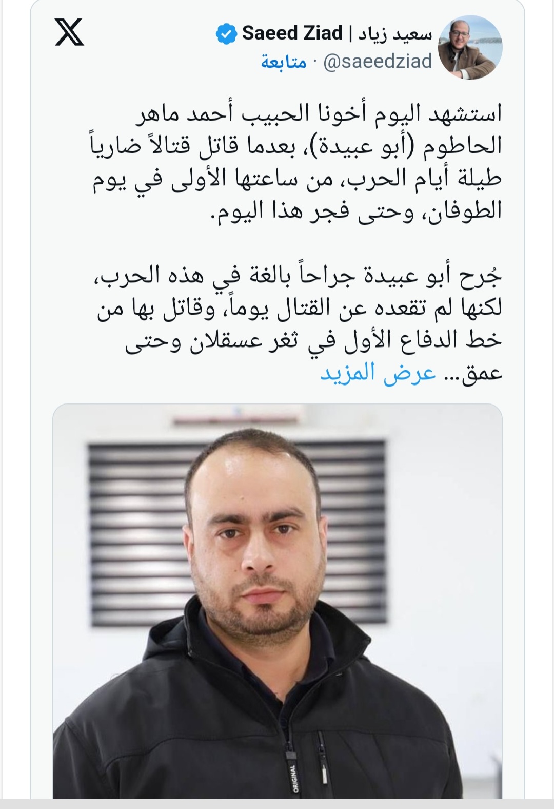 قناة الجزيرة : استشهاد 
