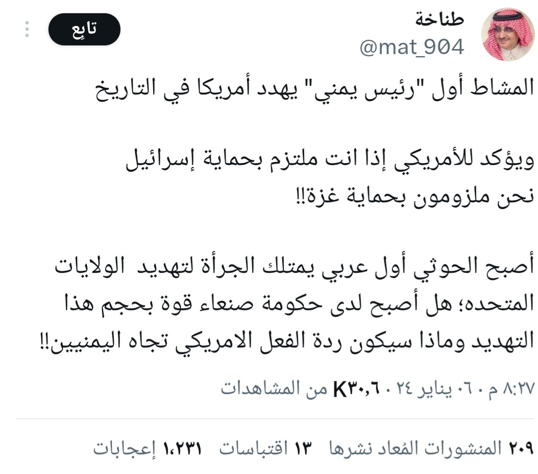 الشهير طناخة السعودي : المشاط أول 