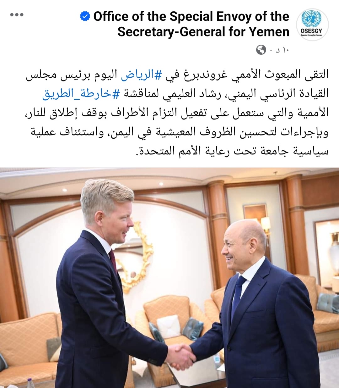 من الرياض .. مستجدات المبعوث الأممي اليوم بخصوص اليمن