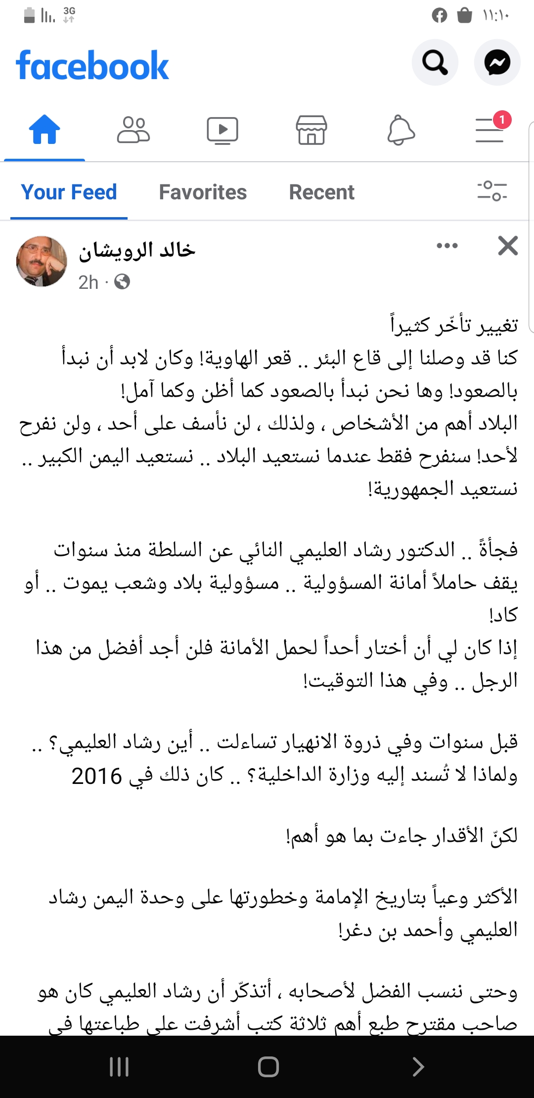 وزير بصنعاء : الأكثر وعياً بتاريخ الإمامة وخطورتها على وحدة اليمن رشاد العليمي وأحمد بن دغر